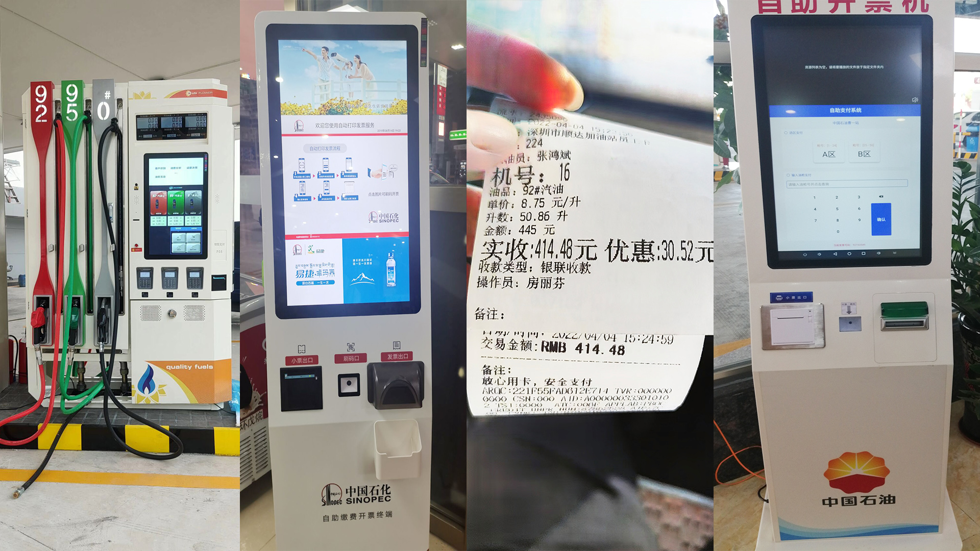 美松打印機在自助加油機“印”證油價上漲，您的錢包瘦了嗎？