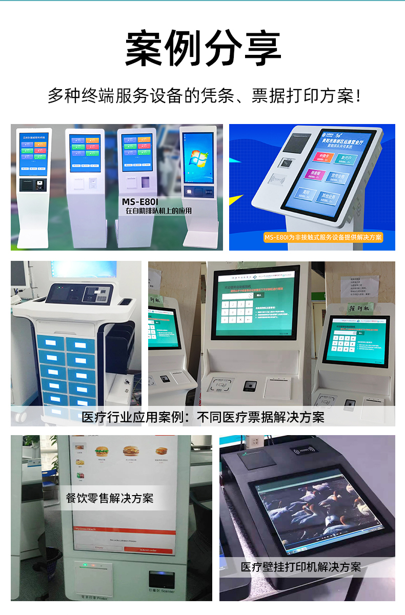 E80I應(yīng)用于自助排隊(duì)，醫(yī)療行業(yè)、餐飲零售業(yè)的案例