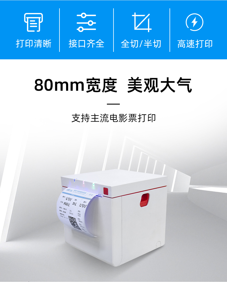 80mm打印寬度，高速化打印、接口多樣